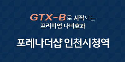 포레나더샵 인천시청역(2차) 대표 이미지 (단지 홈페이지 제공)